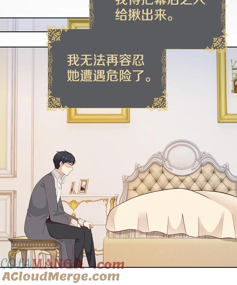 《孩子爸爸是谁？》35.变药为毒 第31页