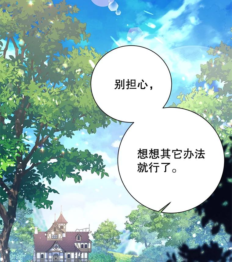 《这个勇士我不干了》3.偶遇四王女 第144页