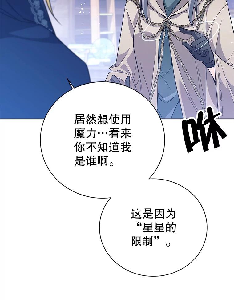 《这个勇士我不干了》3.偶遇四王女 第112页