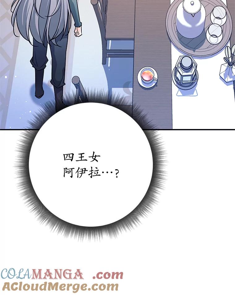 《这个勇士我不干了》3.偶遇四王女 第157页