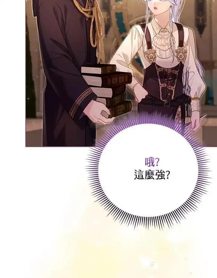 《反派千金的稻米栽培法》第43话 第24页