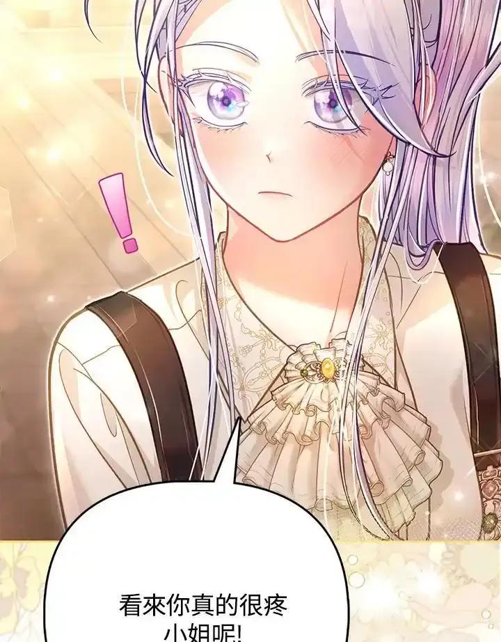 《反派千金的稻米栽培法》第43话 第26页