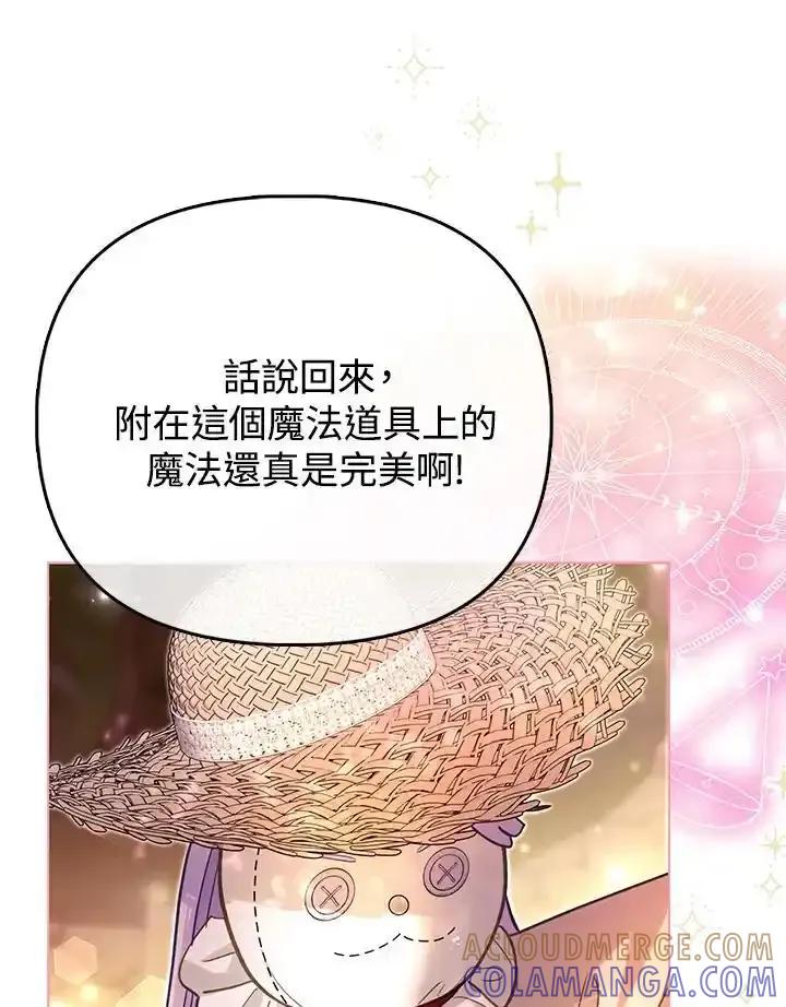 《反派千金的稻米栽培法》第43话 第21页