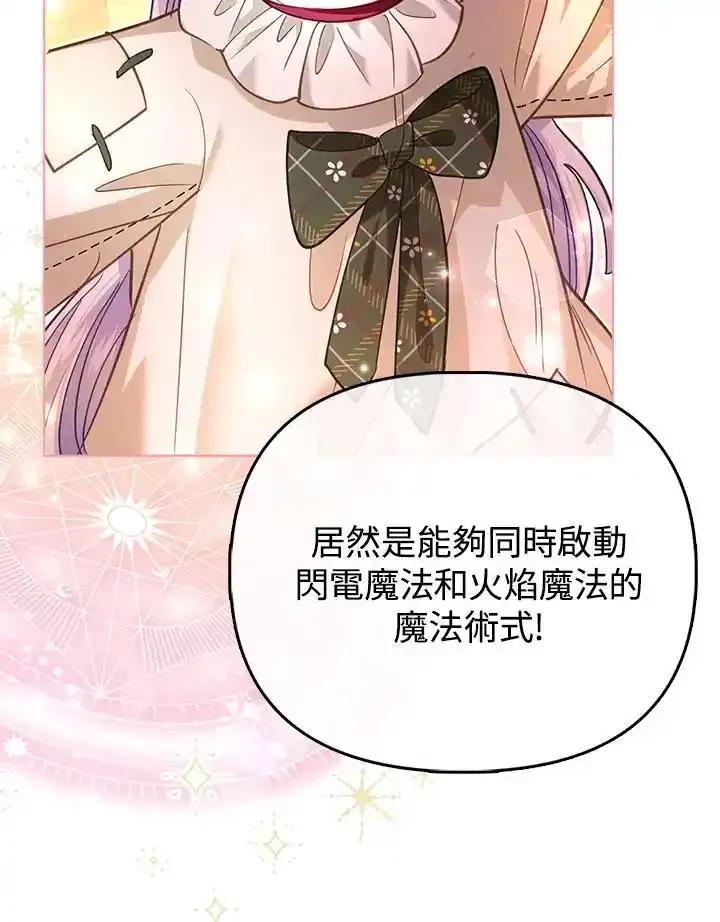 《反派千金的稻米栽培法》第43话 第22页