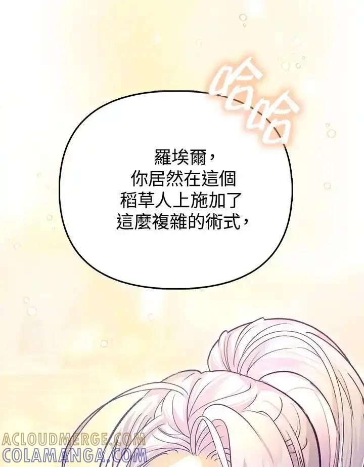 《反派千金的稻米栽培法》第43话 第25页