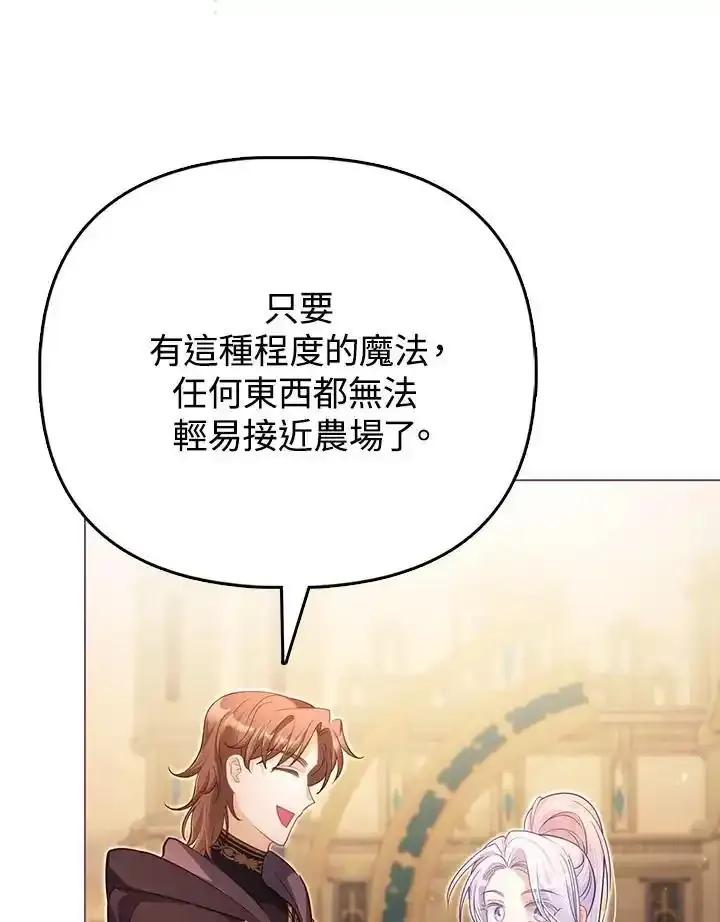 《反派千金的稻米栽培法》第43话 第23页