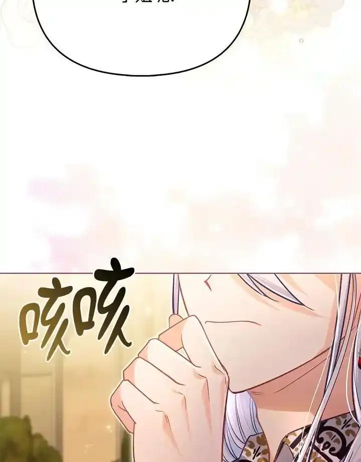 《反派千金的稻米栽培法》第43话 第27页