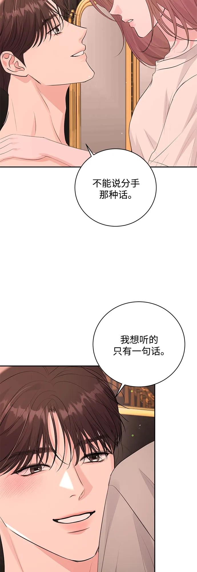 《无尽夏日》第49话 第54页