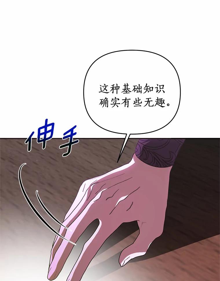 《与陛下同寝的生存法则》53.魔力觉醒 第72页