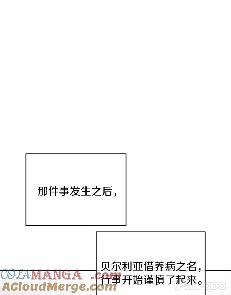 《与陛下同寝的生存法则》53.魔力觉醒 第61页