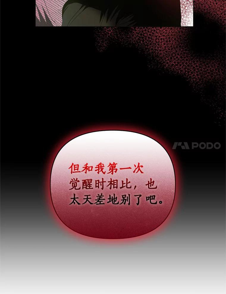 《与陛下同寝的生存法则》53.魔力觉醒 第53页