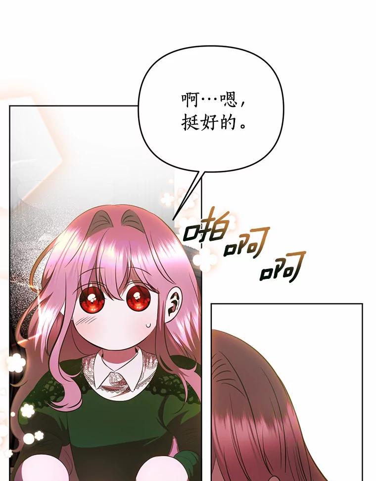 《与陛下同寝的生存法则》53.魔力觉醒 第83页