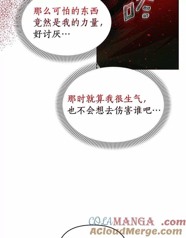 《与陛下同寝的生存法则》53.魔力觉醒 第70页