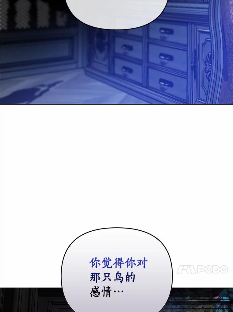 《与陛下同寝的生存法则》53.魔力觉醒 第90页