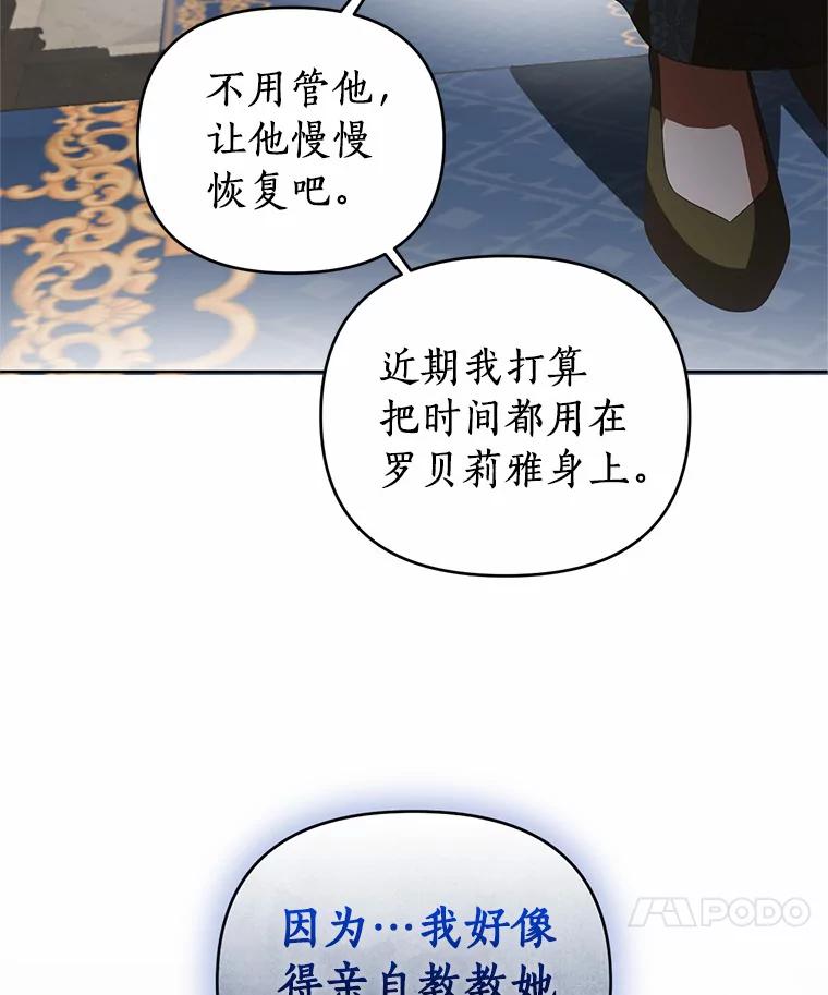 《与陛下同寝的生存法则》53.魔力觉醒 第56页