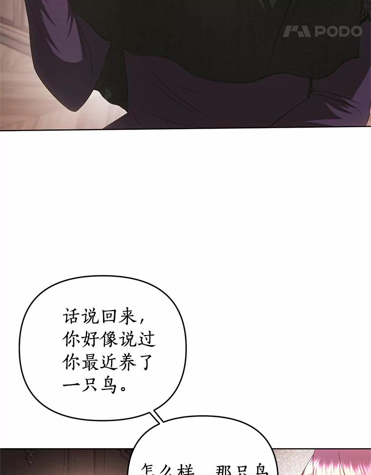 《与陛下同寝的生存法则》53.魔力觉醒 第81页