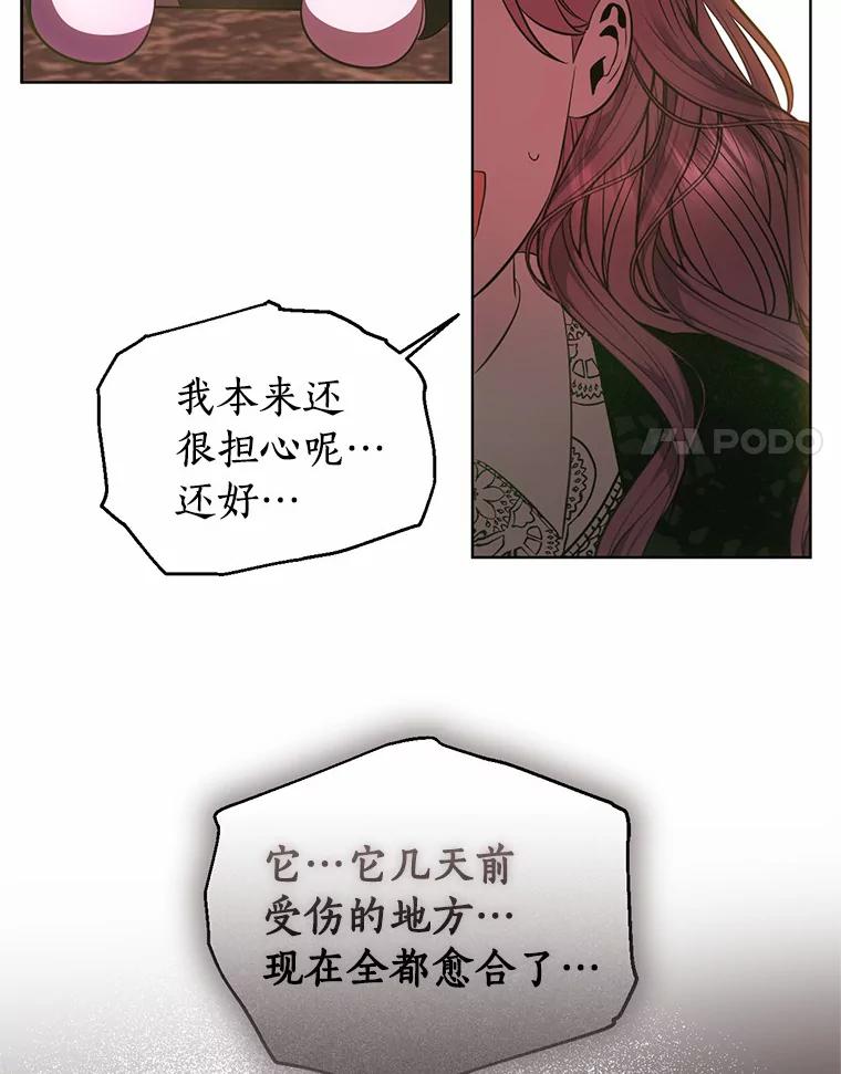 《与陛下同寝的生存法则》53.魔力觉醒 第84页