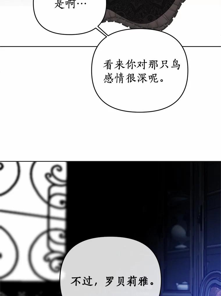 《与陛下同寝的生存法则》53.魔力觉醒 第89页