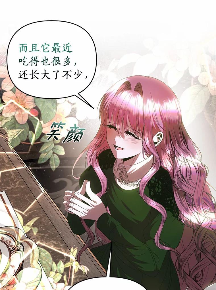 《与陛下同寝的生存法则》53.魔力觉醒 第86页