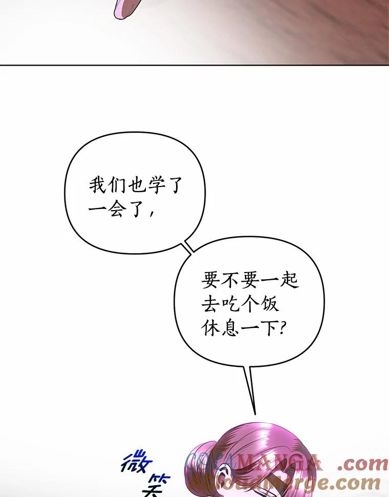 《与陛下同寝的生存法则》53.魔力觉醒 第73页