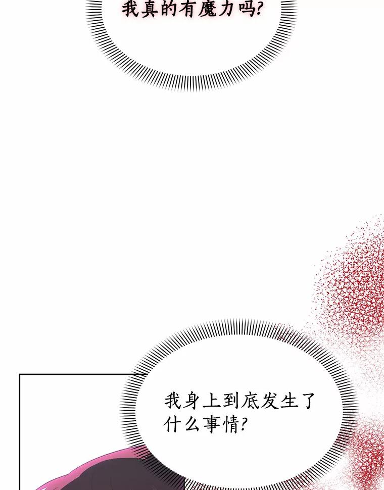《与陛下同寝的生存法则》53.魔力觉醒 第68页