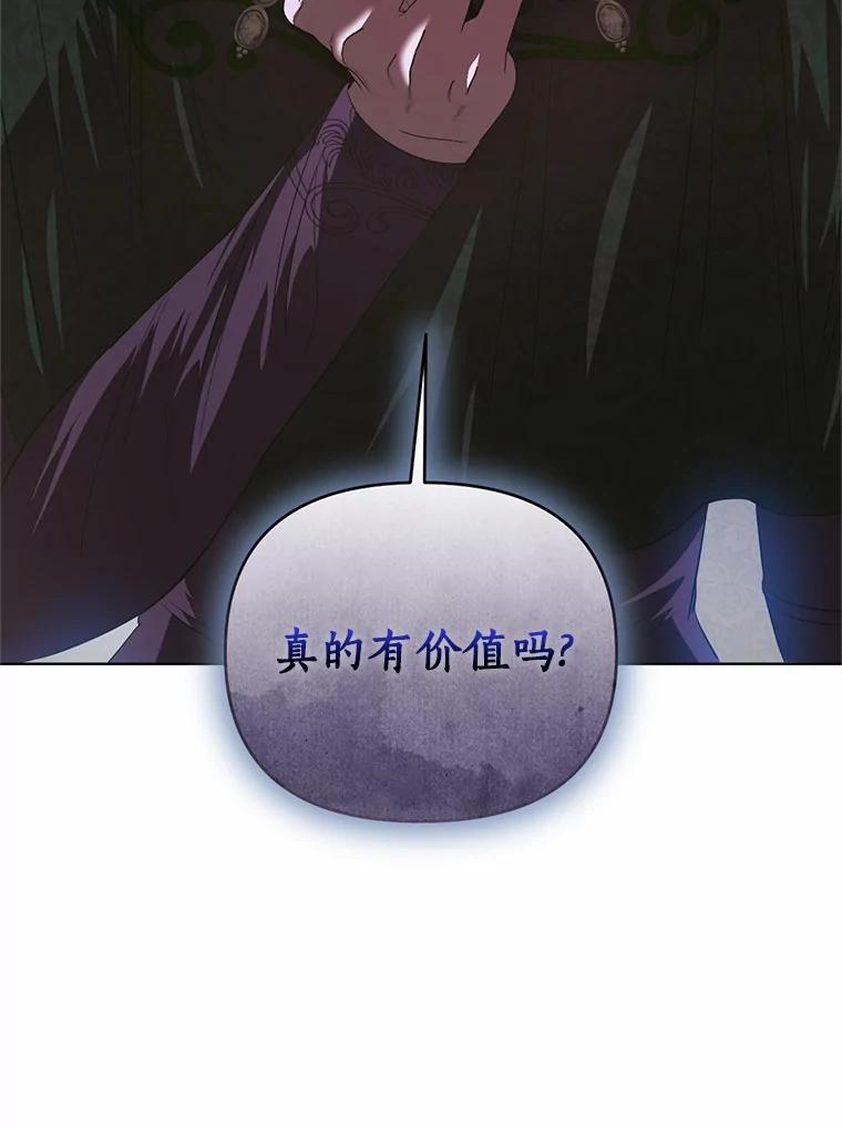 《与陛下同寝的生存法则》53.魔力觉醒 第92页