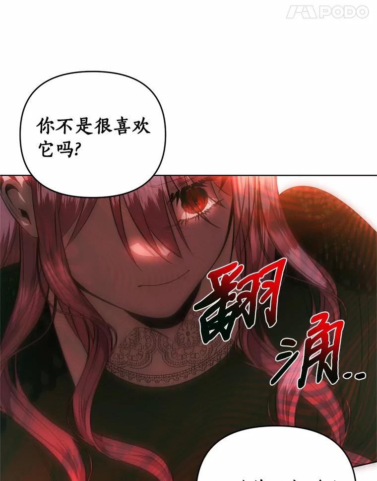 《与陛下同寝的生存法则》54.价值 第11页