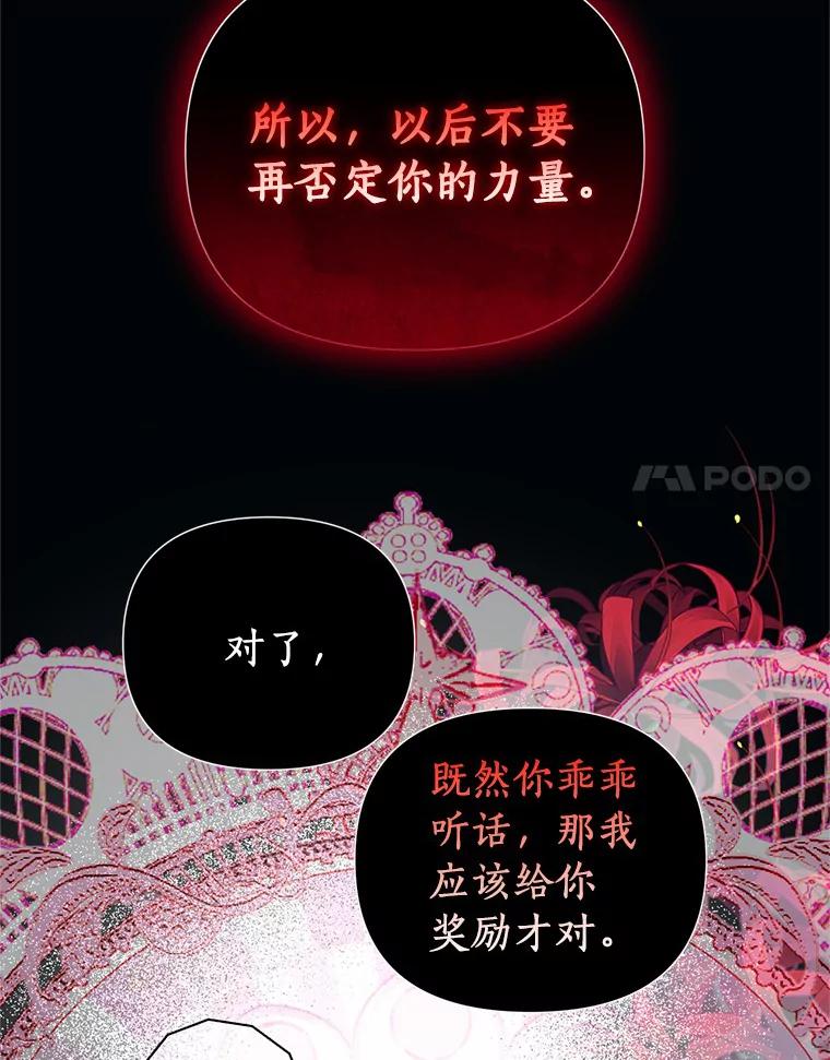 《与陛下同寝的生存法则》54.价值 第91页