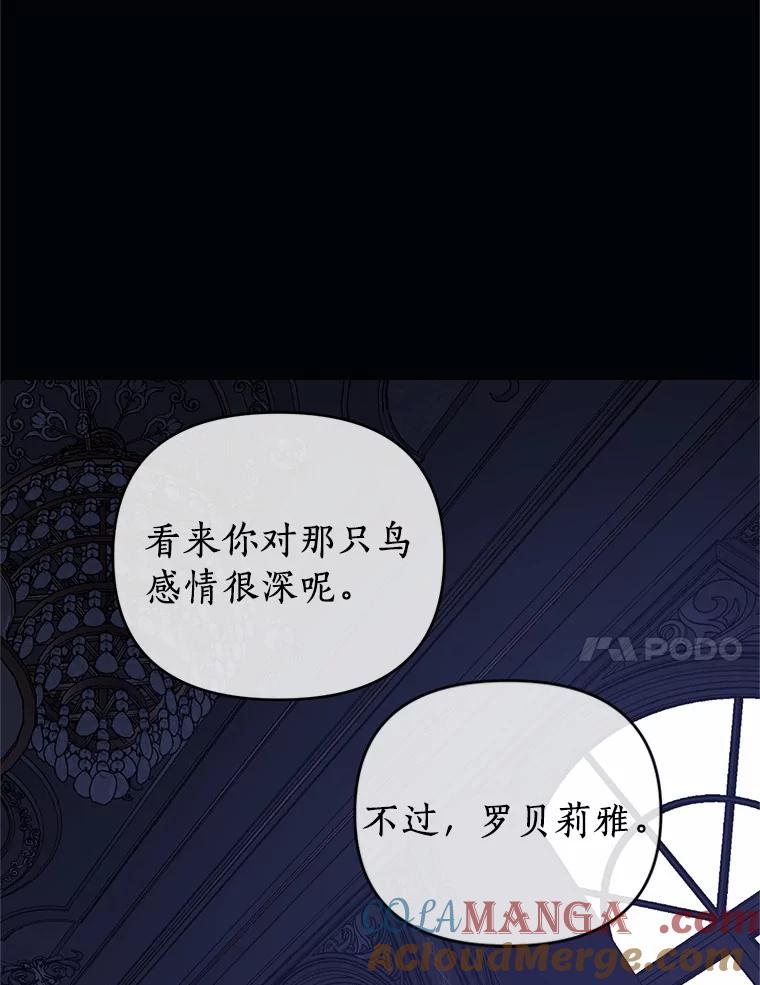 《与陛下同寝的生存法则》54.价值 第21页
