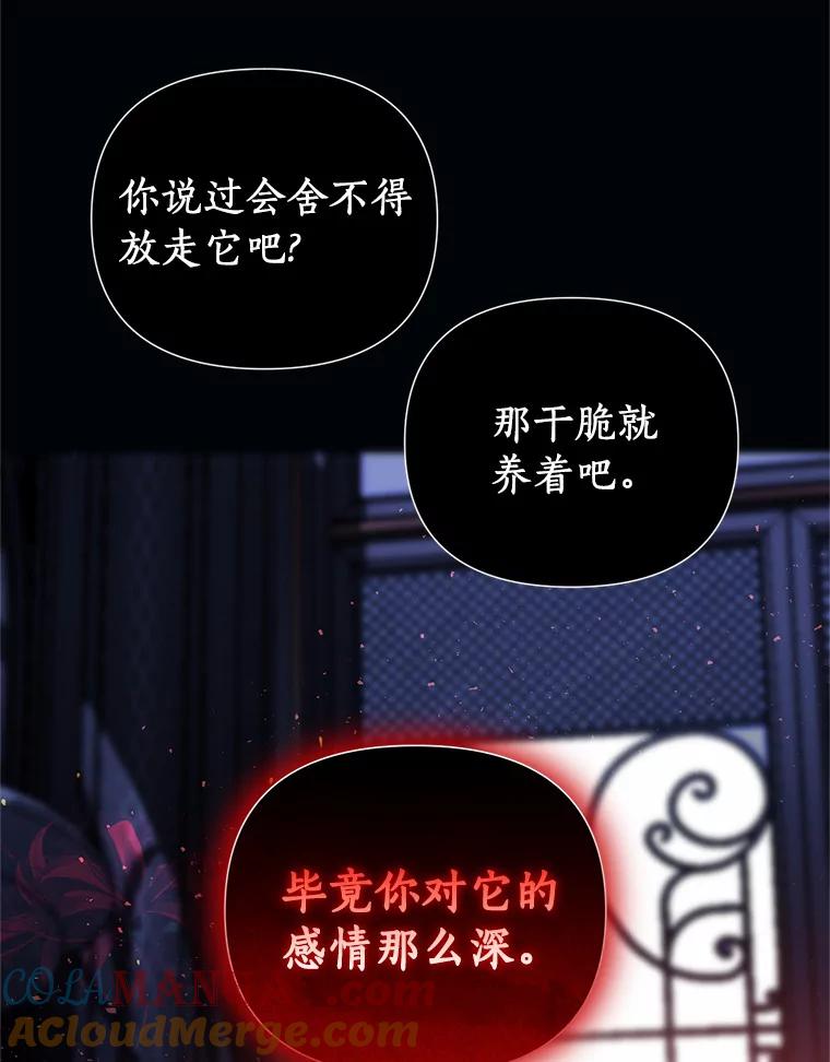 《与陛下同寝的生存法则》54.价值 第97页