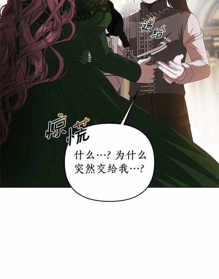 《与陛下同寝的生存法则》54.价值 第10页