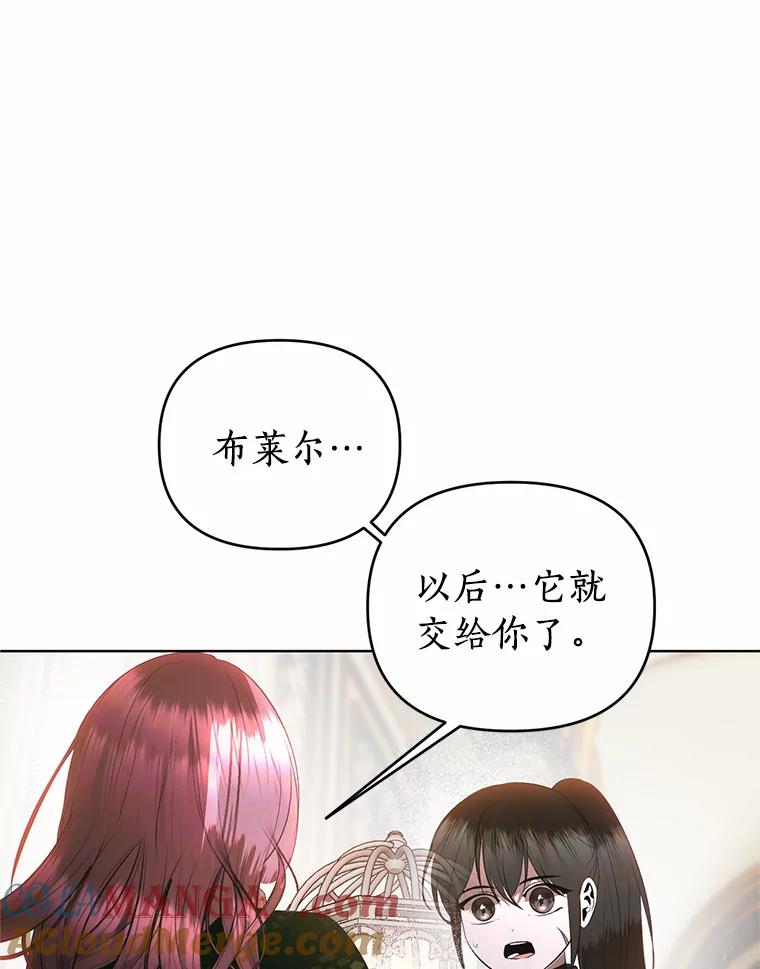 《与陛下同寝的生存法则》54.价值 第9页