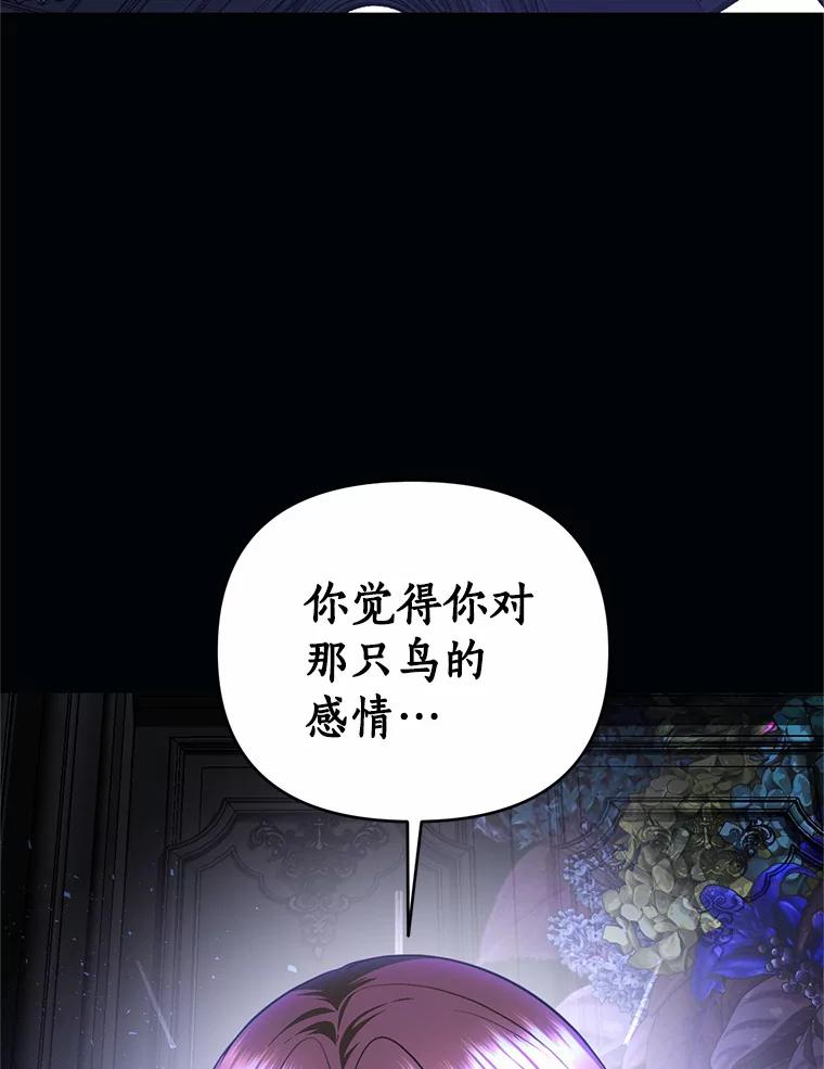 《与陛下同寝的生存法则》54.价值 第22页