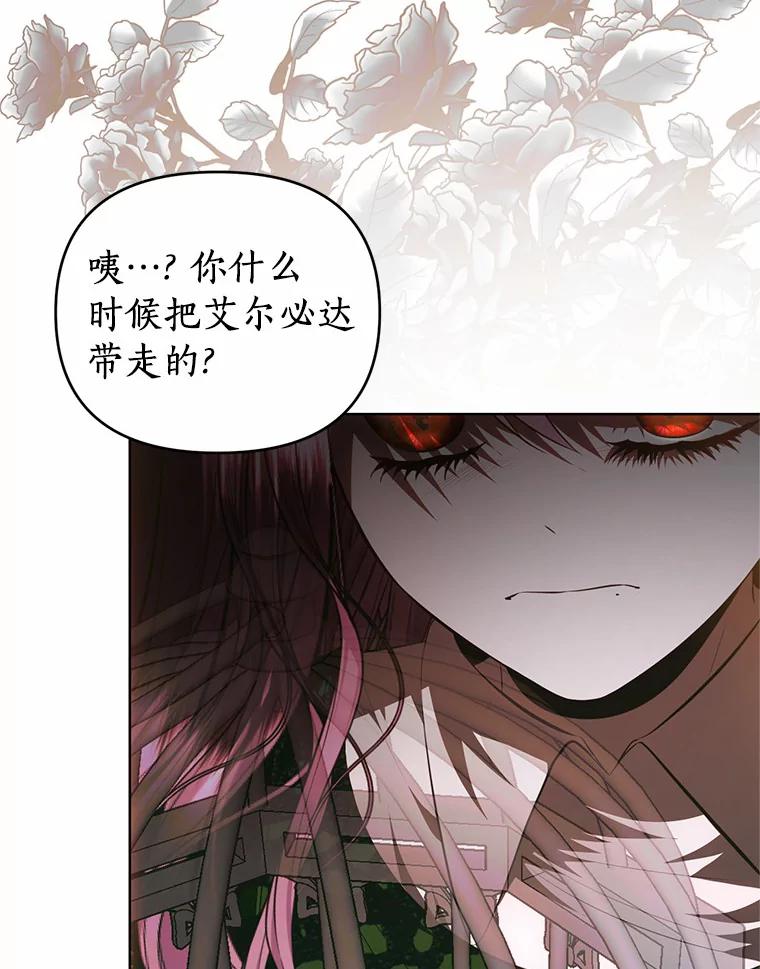 《与陛下同寝的生存法则》54.价值 第6页