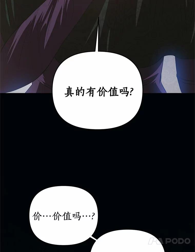 《与陛下同寝的生存法则》54.价值 第24页