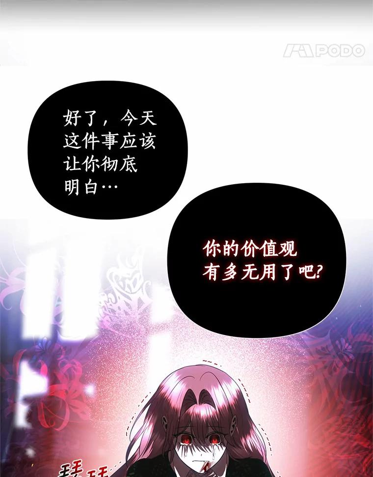 《与陛下同寝的生存法则》54.价值 第88页