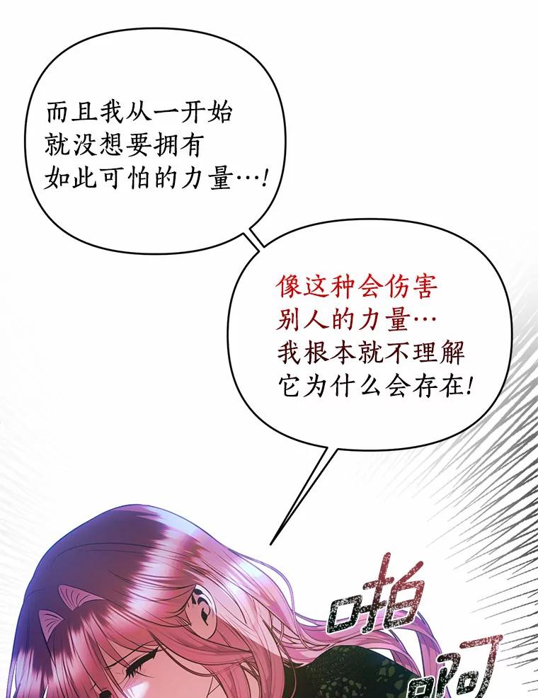 《与陛下同寝的生存法则》54.价值 第47页