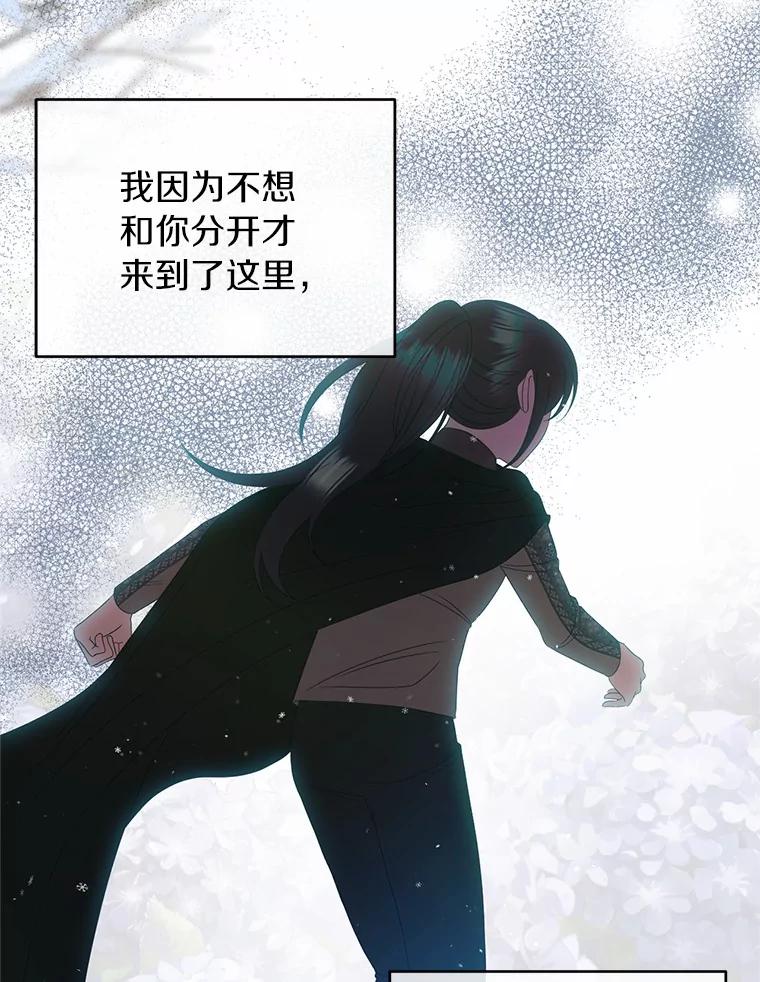 《与陛下同寝的生存法则》55.如果 第72页