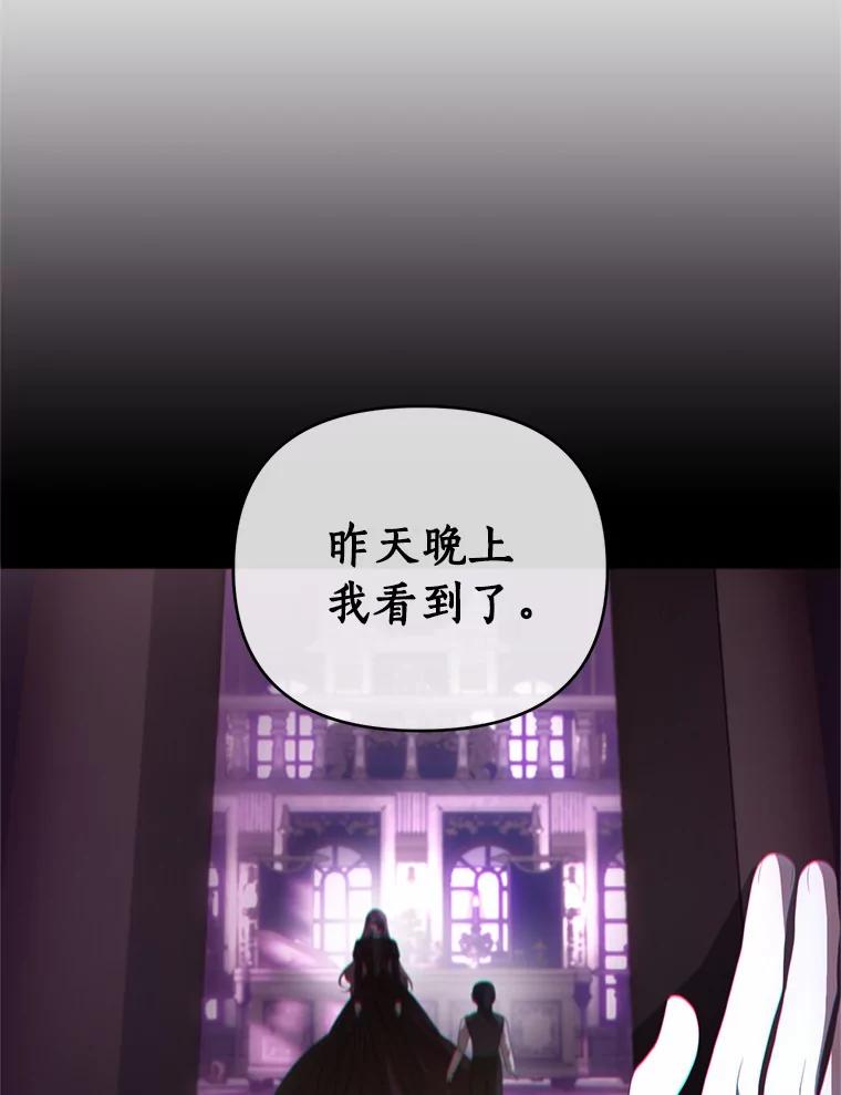 《与陛下同寝的生存法则》55.如果 第48页