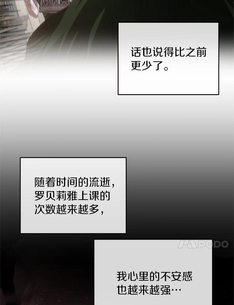 《与陛下同寝的生存法则》55.如果 第33页