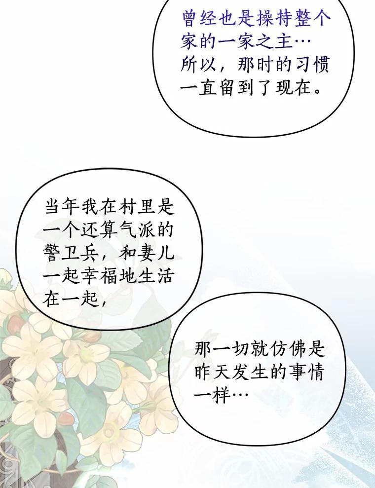 《与陛下同寝的生存法则》55.如果 第12页