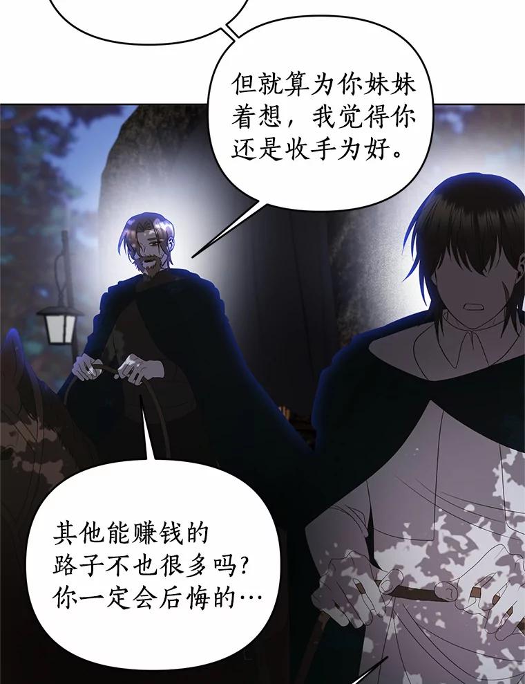 《与陛下同寝的生存法则》55.如果 第21页