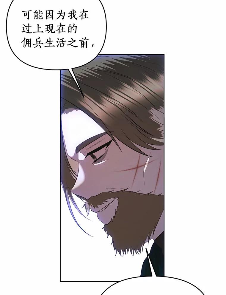 《与陛下同寝的生存法则》55.如果 第11页