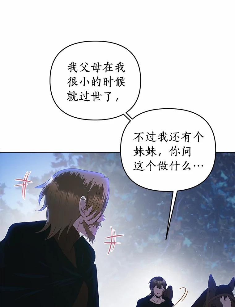 《与陛下同寝的生存法则》55.如果 第9页