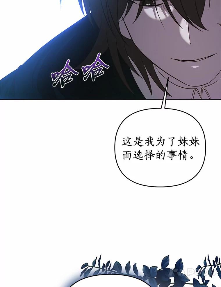 《与陛下同寝的生存法则》55.如果 第23页