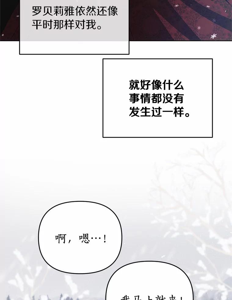 《与陛下同寝的生存法则》55.如果 第69页