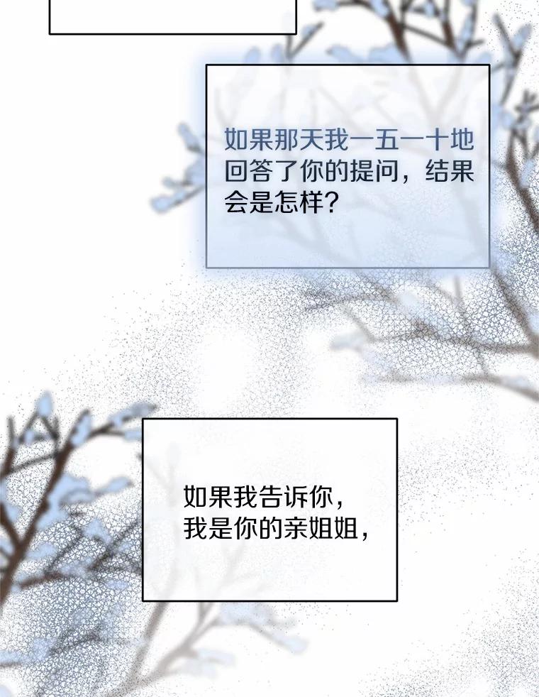 《与陛下同寝的生存法则》55.如果 第71页