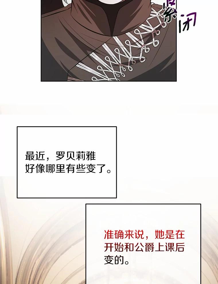 《与陛下同寝的生存法则》55.如果 第29页