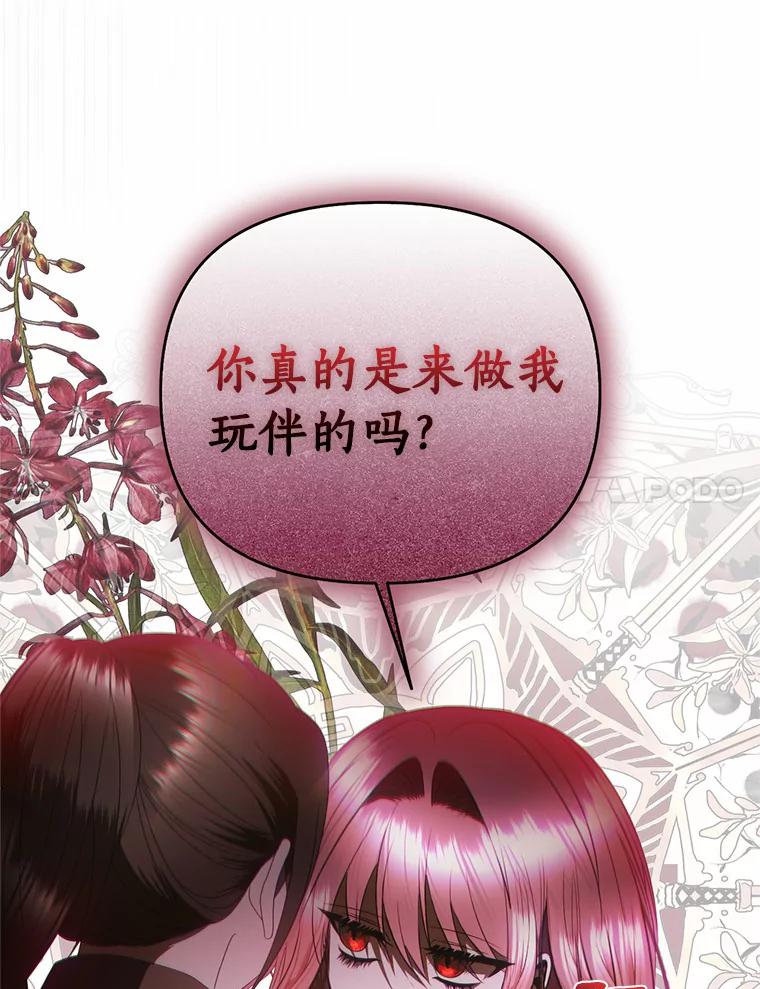 《与陛下同寝的生存法则》55.如果 第53页