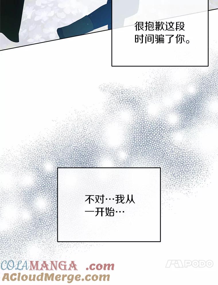 《与陛下同寝的生存法则》55.如果 第73页